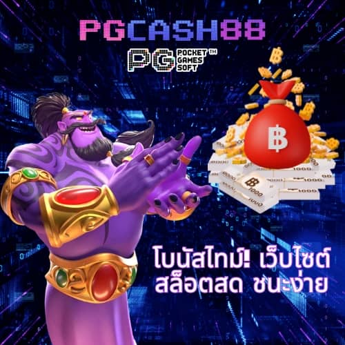pgวอเลท