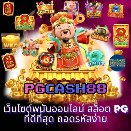 pgวอเลท