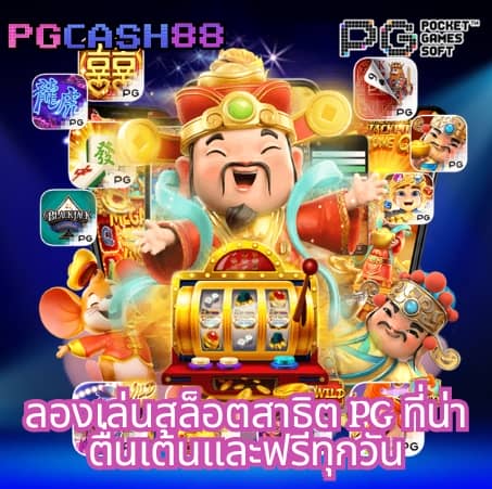 pgวอเลท